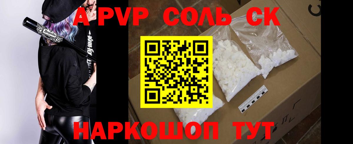 Alpha-PVP Соль Котлас