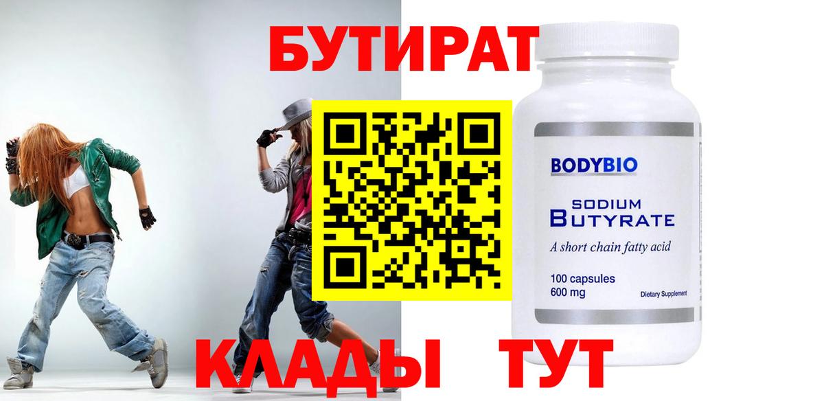 Котлас  БУТИРАТ 1.4BDO  Вход с VPN 