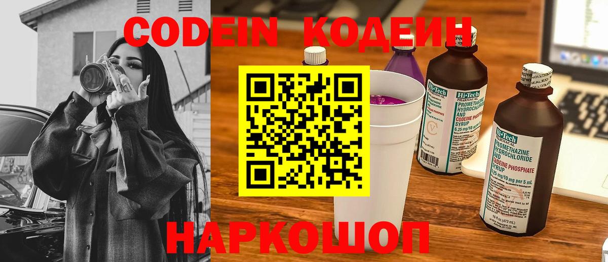 Codein Purple Drank Котлас