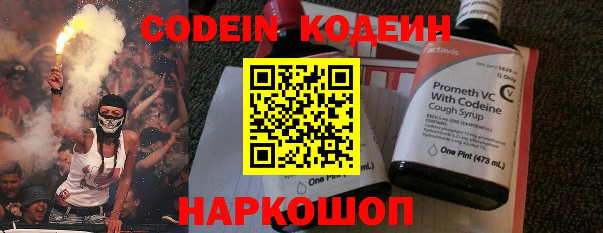Кодеиновый сироп Lean напиток Lean (лин)  Вход с VPN  Codein Purple Drank  Котлас 