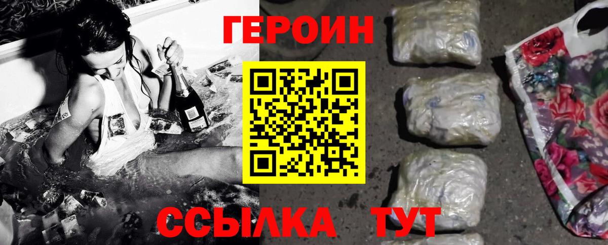 ГЕРОИН  Вход с VPN  Котлас  ГЕРОИН VHQ 