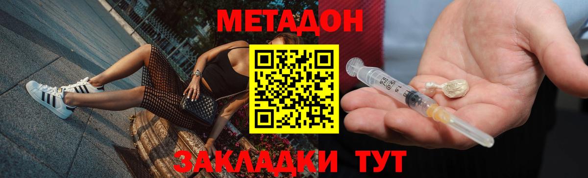 Котлас  Метадон мёд  Вход с VPN 